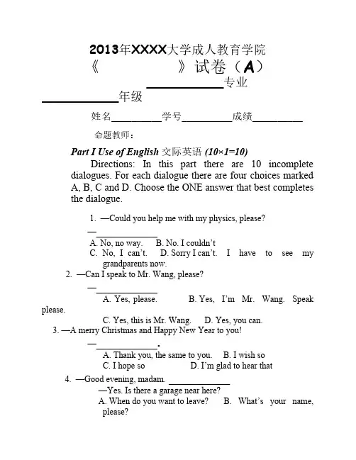函授本科英语期考试卷A