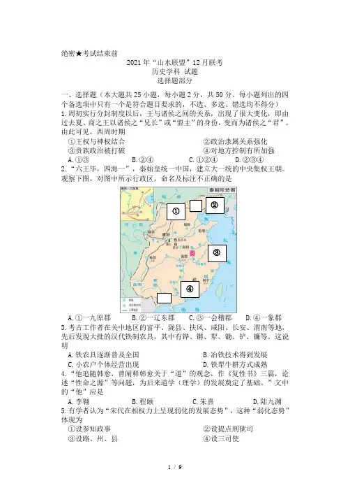 浙江省山水联盟2021-2022学年高三上学期12月联考历史试题及答案