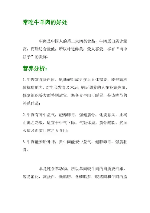 常吃牛羊肉的好处