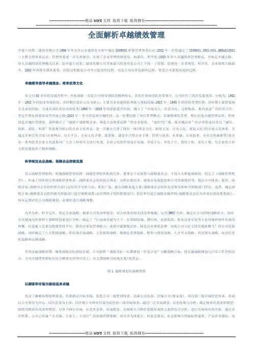全面解析卓越绩效管理