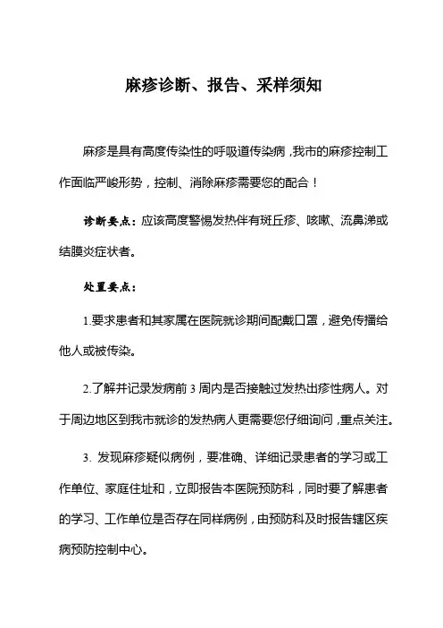 麻疹诊断、报告、采样须知
