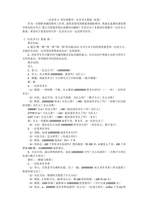 一亿有多大 四年级数学一亿有多大教案(5篇)