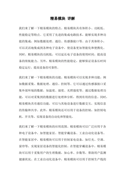 精易模块 详解