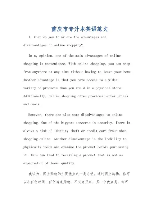 重庆市专升本英语范文