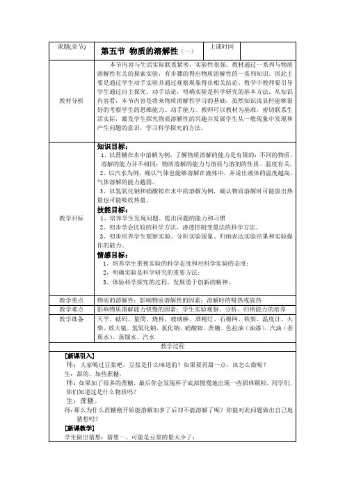 1649.物质的溶解性一教案