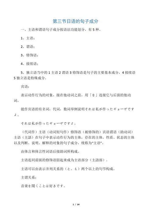 二日语句子成分