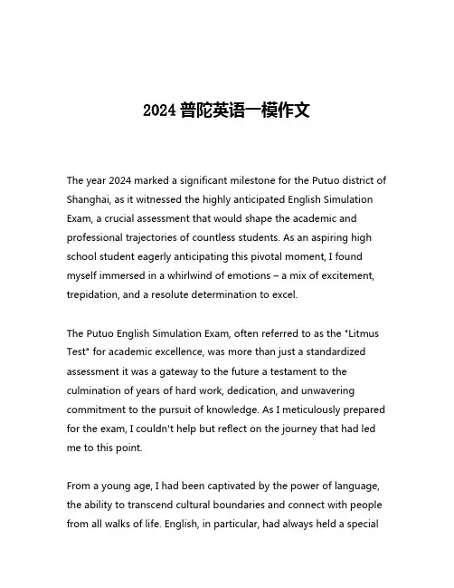 2024普陀英语一模作文