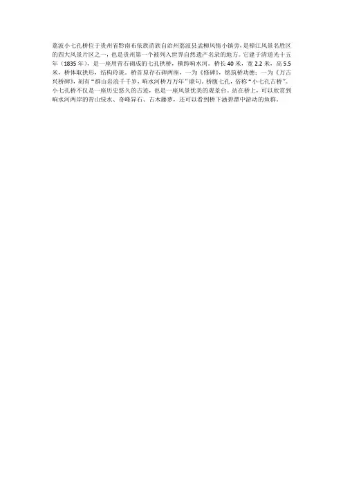 荔波小七孔桥简介