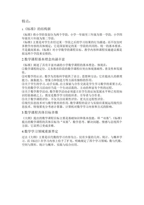 课程标准的特点