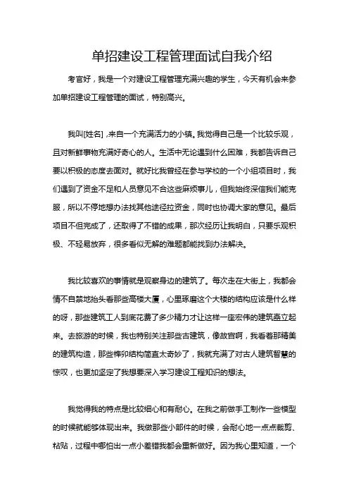单招建设工程管理面试自我介绍