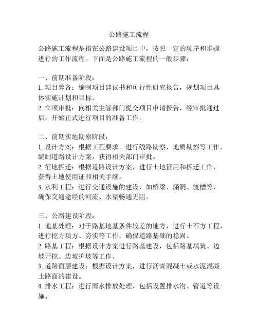 公路施工流程