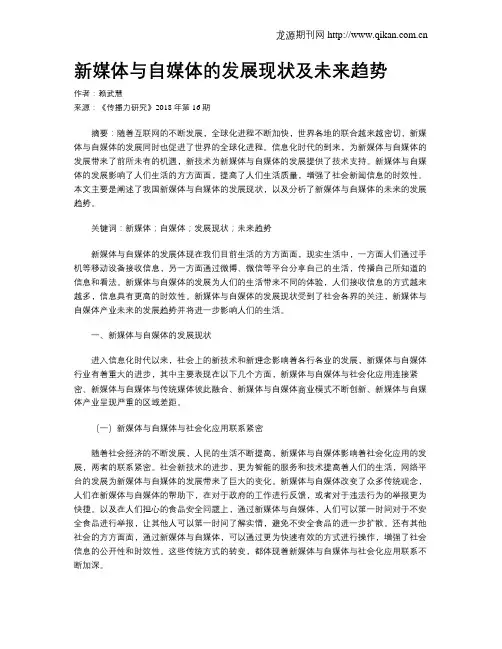 新媒体与自媒体的发展现状及未来趋势