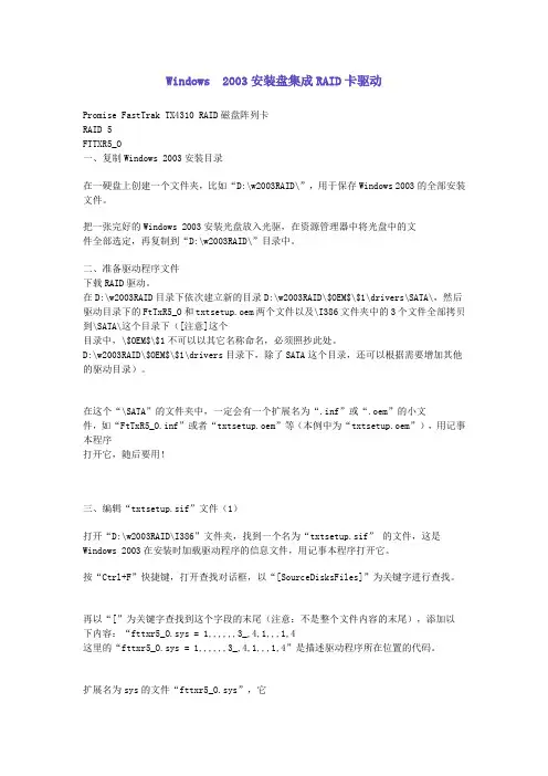 Windows 2003安装盘集成RAID卡驱动