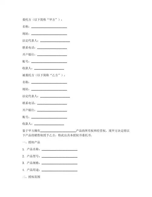 产品代理商授权书委托书