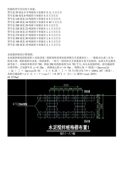 挖掘机型号对应的斗容量和水泥搅拌桩计算规则