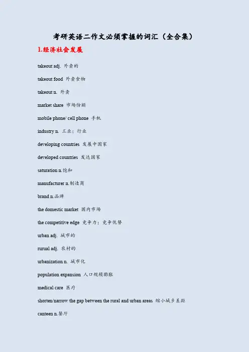 考研英语二作文必须掌握的词汇(合集)