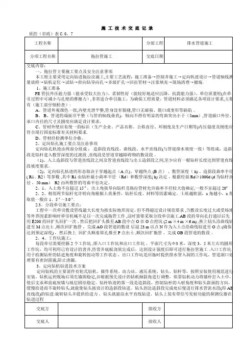 拖拉管施工技术交底记录
