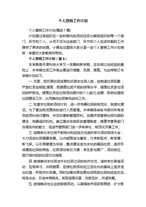 个人营销工作计划