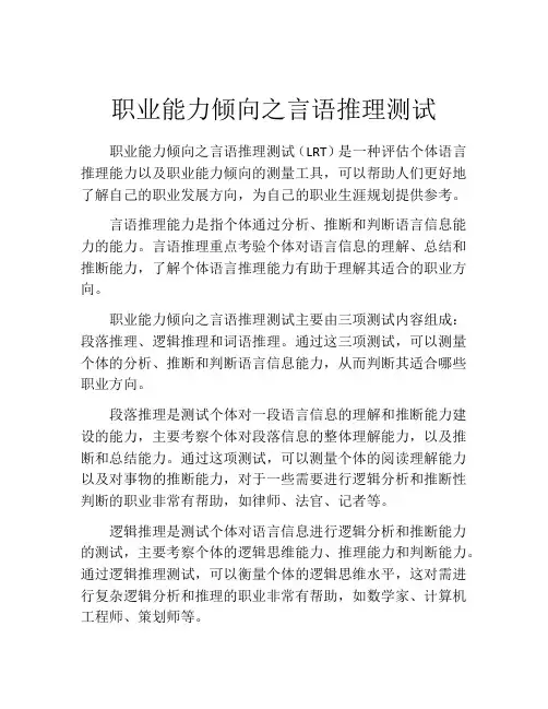 职业能力倾向之言语推理测试