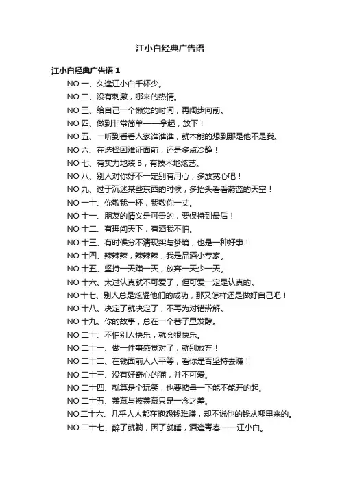 江小白经典广告语