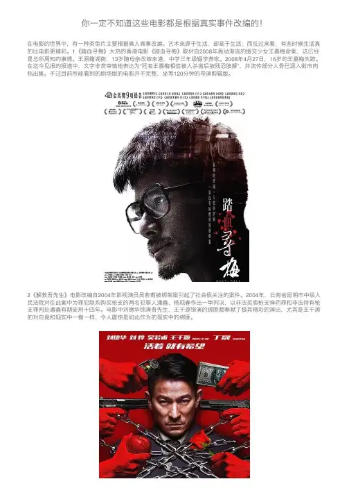你一定不知道这些电影都是根据真实事件改编的！