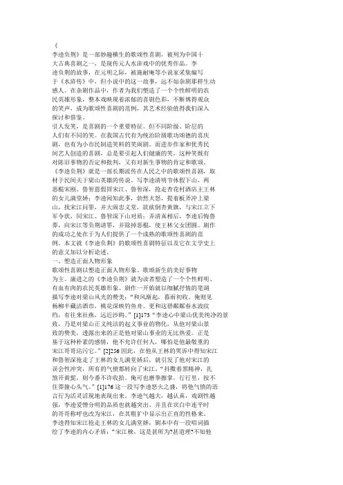 试论_李逵负荆_的歌颂性喜剧特征