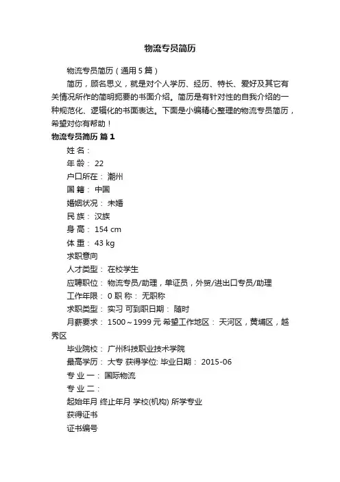 物流专员简历