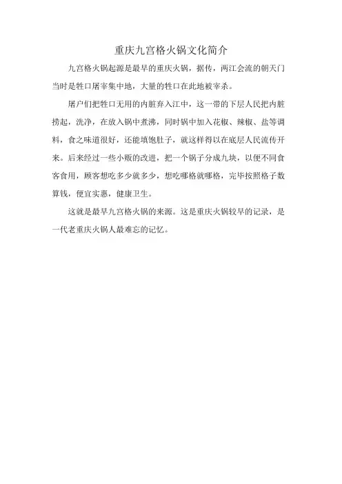 重庆九宫格火锅文化简介