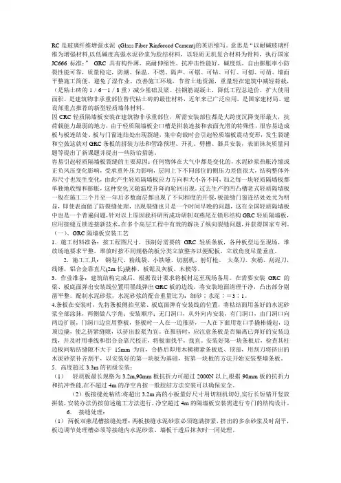 RC是玻璃纤维增强水泥