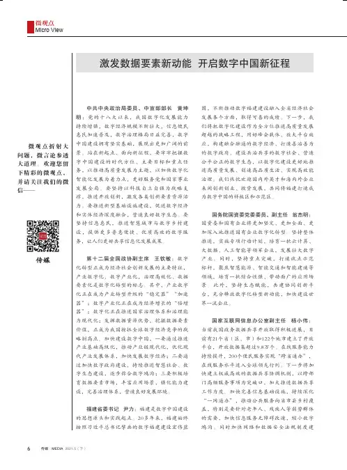 激发数据要素新动能 开启数字中国新征程