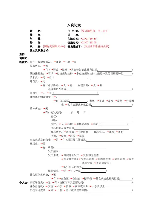 精神专科病历 模板