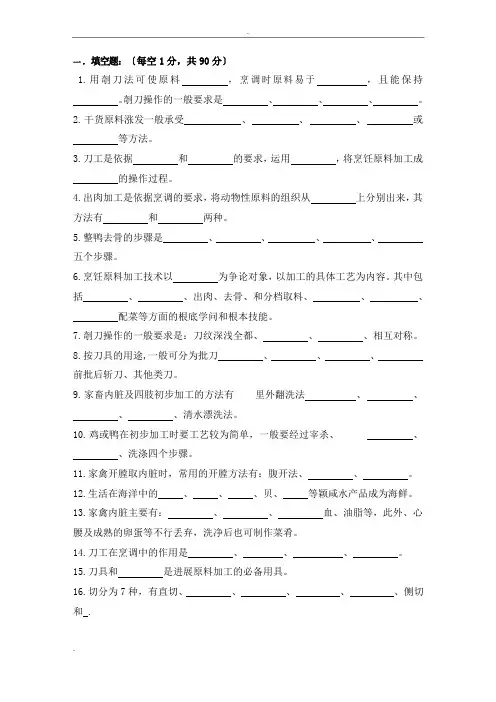 烹饪原料加工技术试卷