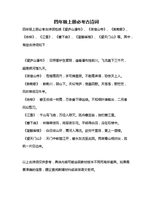 四年级上册必考古诗词