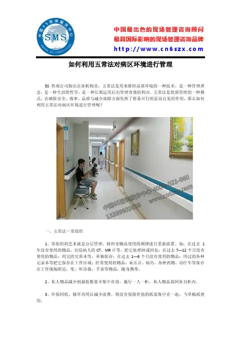 『原创』如何利用五常法对病区环境进行管理