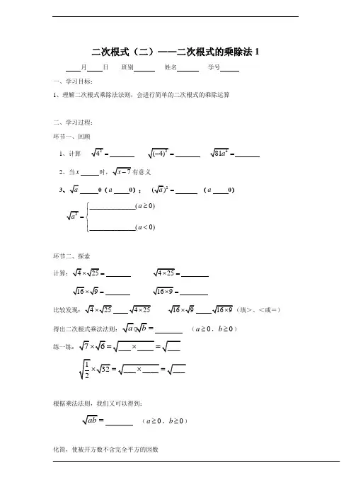 《二次根式的乘除法》第1课时导学案