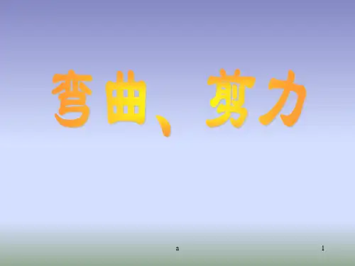 剪力图和弯矩图(史上最全面)