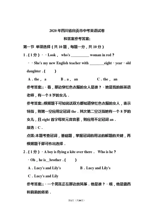 2020年四川省自贡市中考英语试卷和答案解析
