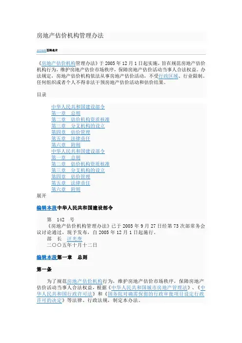 房地产估价机构管理办法
