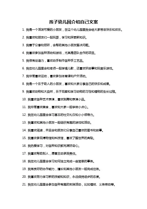 孩子幼儿园介绍自己文案