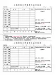 【经费报销】上海师范大学报销汇总审批表(普通版)