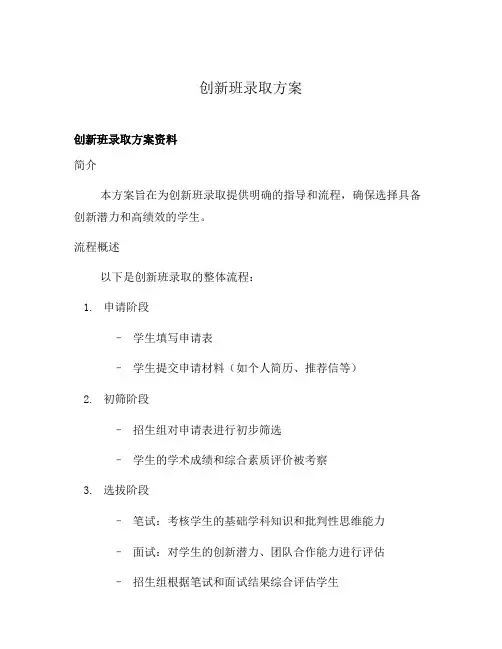 创新班录取方案