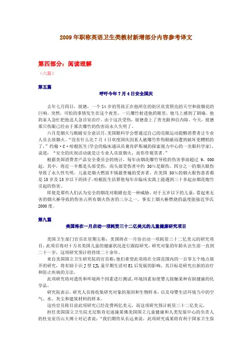 2009年职称英语卫生类新增文章参考译文