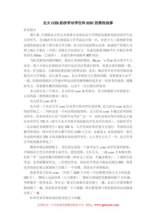 北大CCER经济学双学位和HSBC的那些故事
