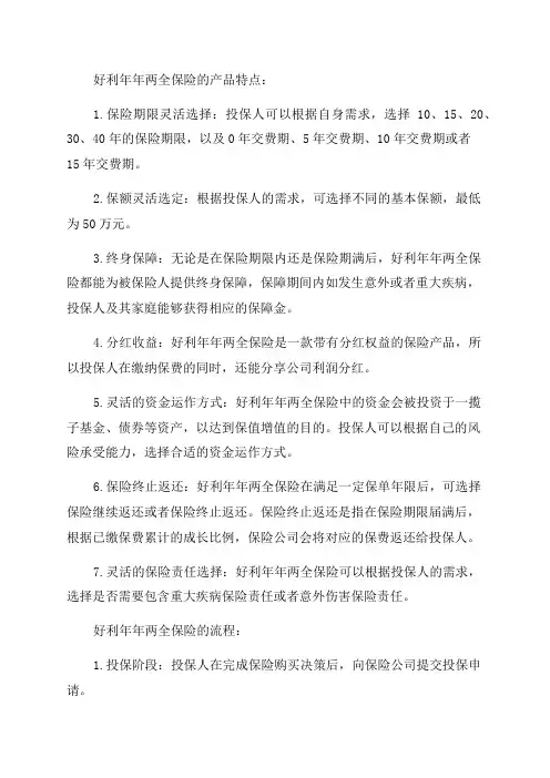 新华保险好利年年两全保险条款介绍