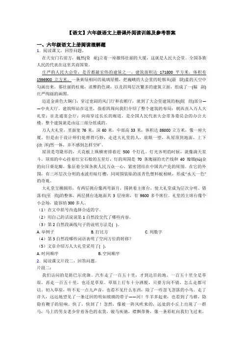 【语文】六年级语文上册课外阅读训练及参考答案