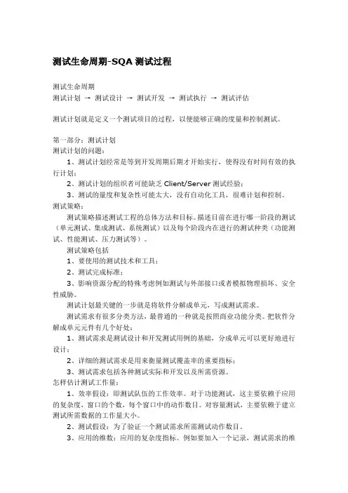 测试生命周期