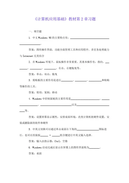 计算机应用基础 课后习题 第2章