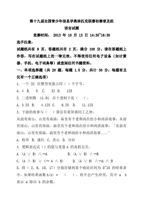 NOIP2013初赛普及组C++题目及答案