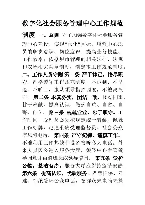 数字城管规章制度