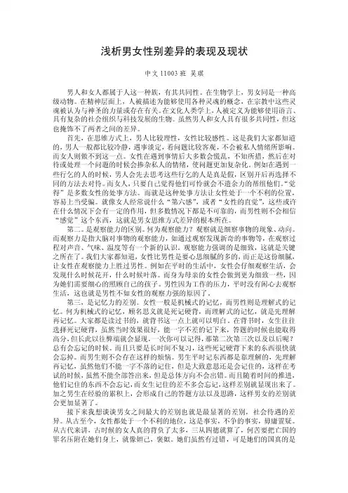 浅析男女性别差异的现状及原因